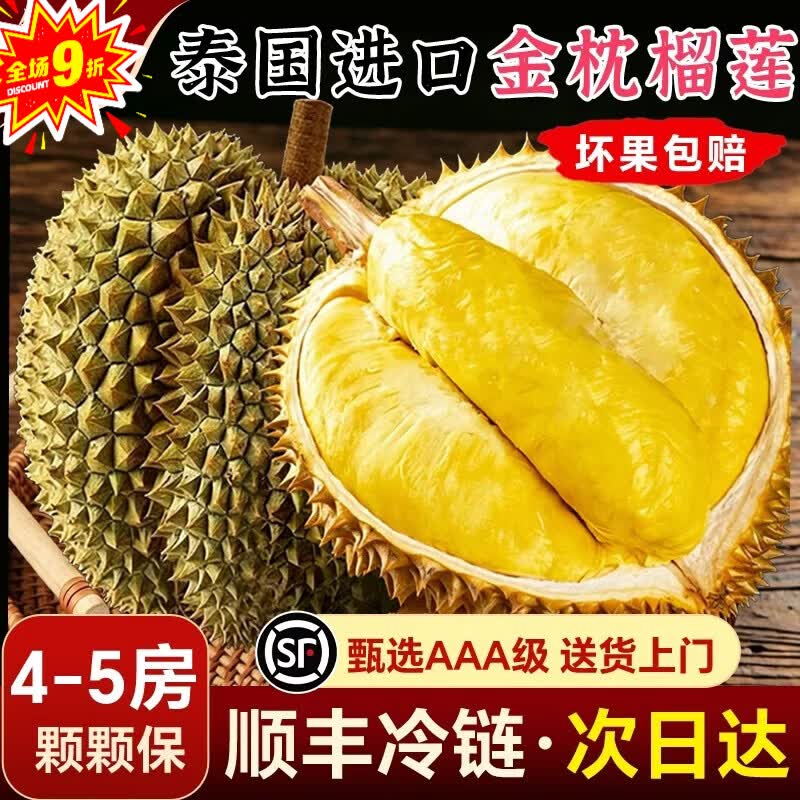 法优曼榴莲泰国金枕榴莲鲜果10斤榴莲新鲜顺丰包邮软糯香甜 7-8斤1-2个【保4-5房】顺丰包邮