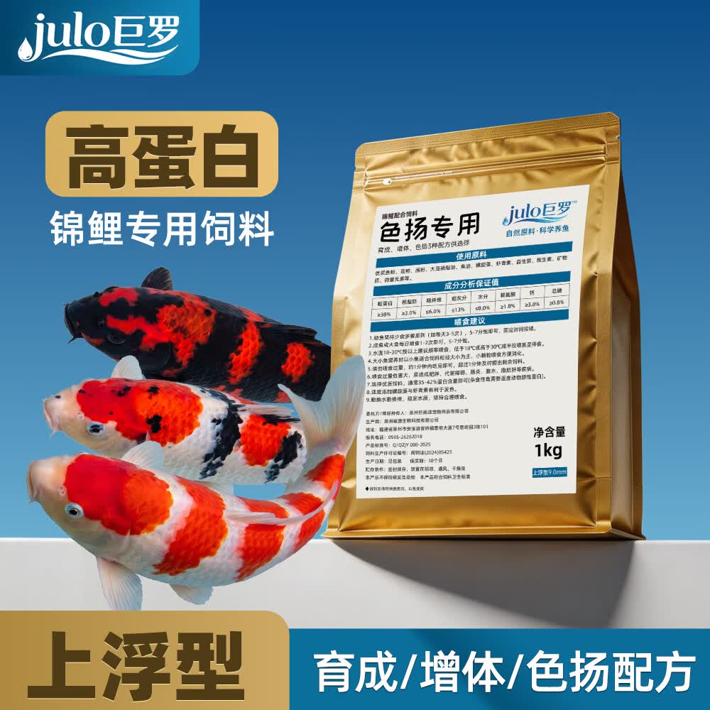 锦鲤专用饲料高蛋白上浮鱼粮红白介子大正昭和三色发色鱼食 38%蛋白-色扬配方(≈9.0mm)2kg*1袋