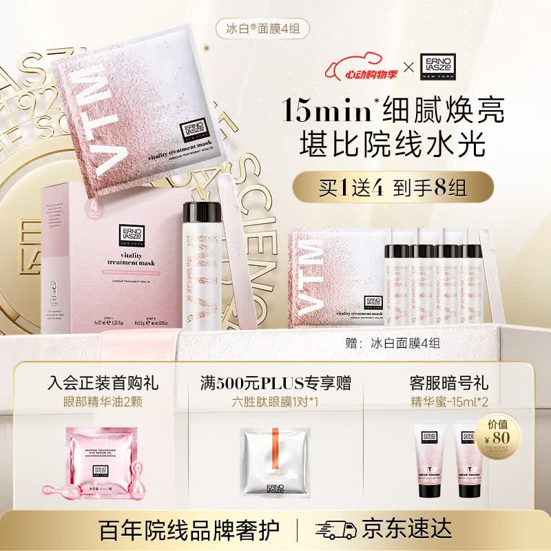 奥伦纳素（Erno Laszlo）冰白面膜4片涂抹式保湿紧致护肤品520礼物送女朋友