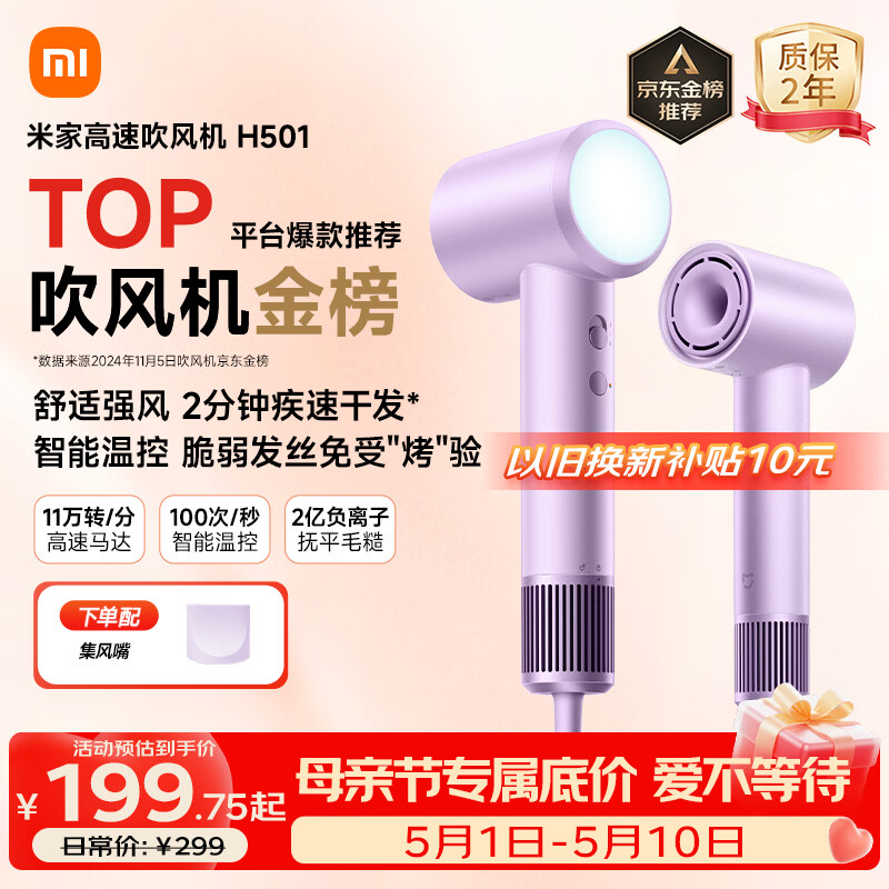 米家高速吹风机H501 家用小米吹风机智能温控速干恒温负离子吹风筒静音护发 送女友母亲节礼物配风嘴