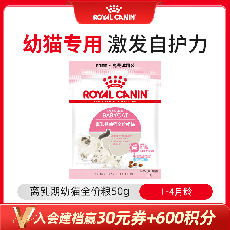 皇家猫粮 幼猫奶糕 BK34 通用粮 1-4月 50g