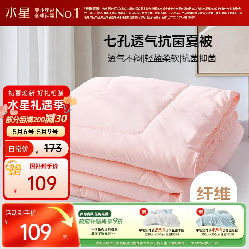 水星家纺被子空调被夏凉被抗菌七孔纤维双人夏被子约3.2斤200*230cm粉