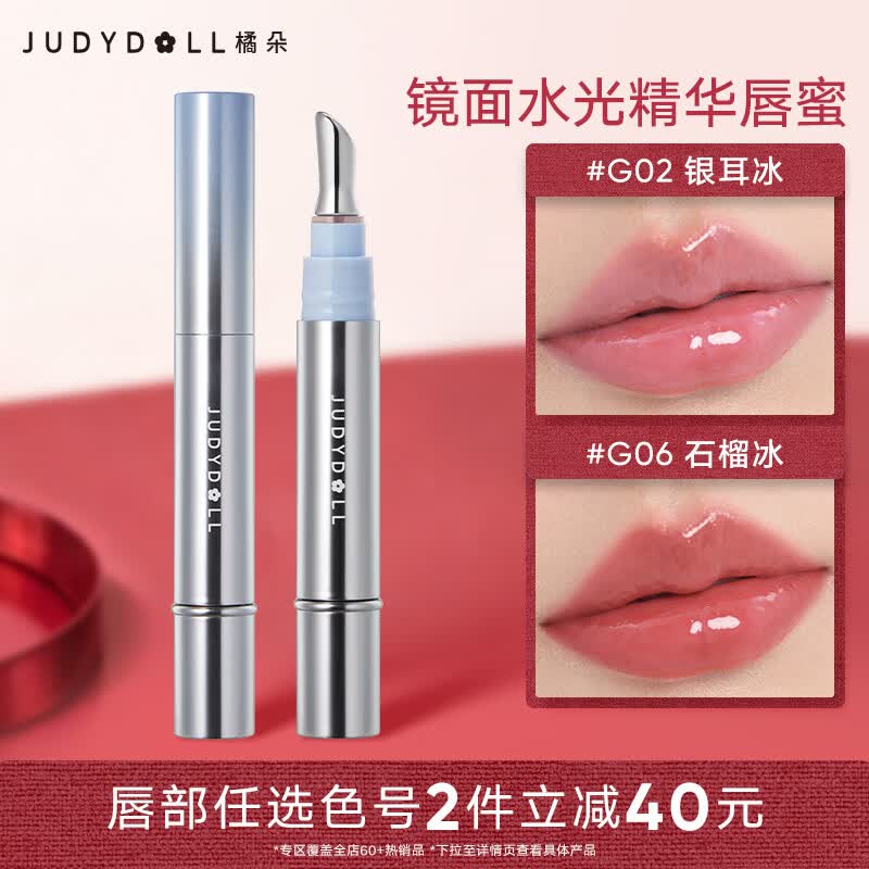 橘朵（Judydoll）冰钻精华镜面水光唇蜜不沾杯七夕情人节礼物送女友G01杏仁打底