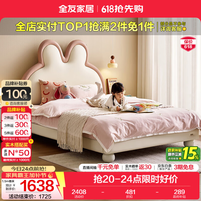 全友家居现代简约儿童床2026新款家用女孩公主床儿童房卡通兔子软包床 【A类肤感蛋白皮 | 米白】 1.5米x2米 单床+床头柜*1+床垫