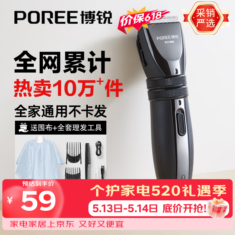 飞科博锐理发器电推子成人电推剪家用电动剪发器 自理发神器剃头刀发电推子家庭 PC1905价保618
