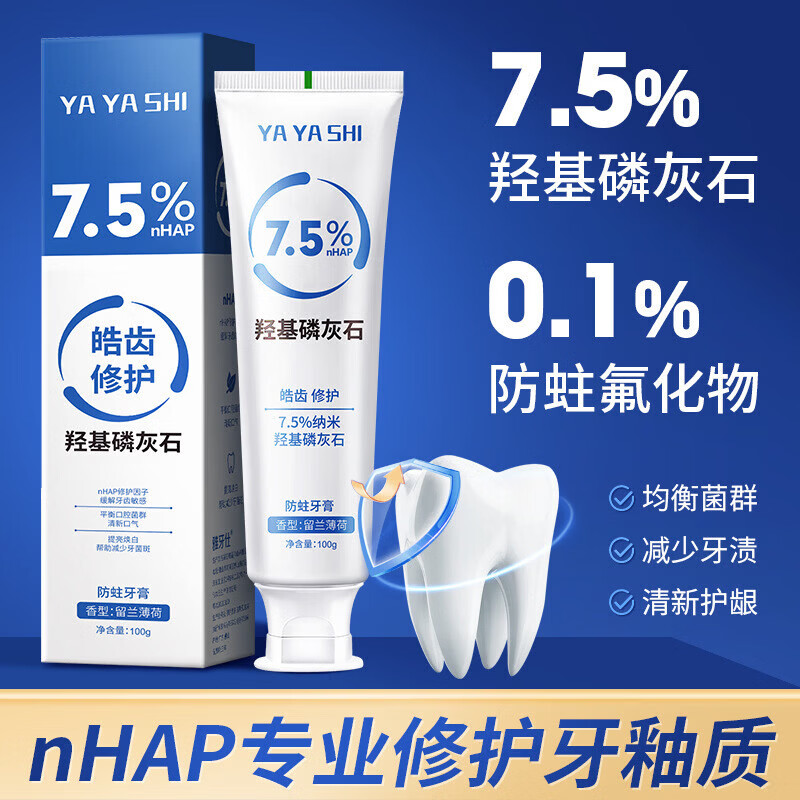 【厂家直供】羟基磷灰石祛渍防龋防蛀牙膏100g 7.5羟基磷灰石