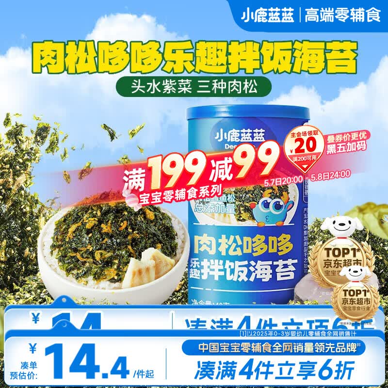 小鹿蓝蓝DHA鳕鱼肉松拌饭海苔碎40g儿童零食宝宝营养调味下饭佐餐寿司材料
