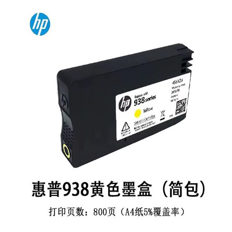 适用原装惠普938墨盒 墨水 HP9110b 9120 9130 9720 9730打印机 原装938墨盒彩色一套(简包)