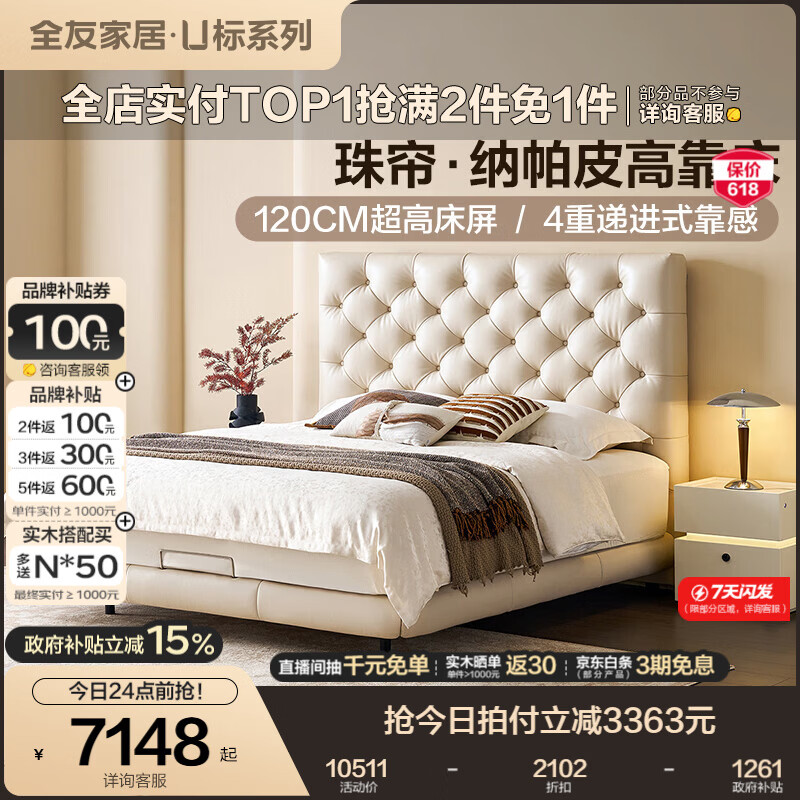 全友家居【U标·珠帘纳帕真皮床】轻奢高级感头层牛皮床含床垫组合 【象牙白|纳帕皮】单床 1.8×2米