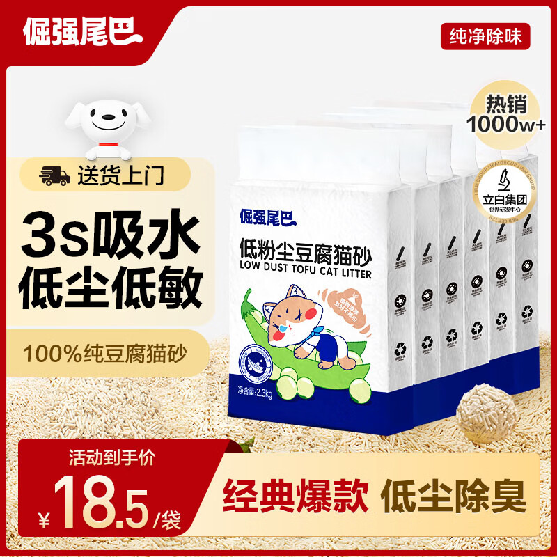 倔强尾巴原味100%纯豆腐猫砂 无尘除臭低敏瞬吸结团 敏感猫奶香4.6斤*6袋