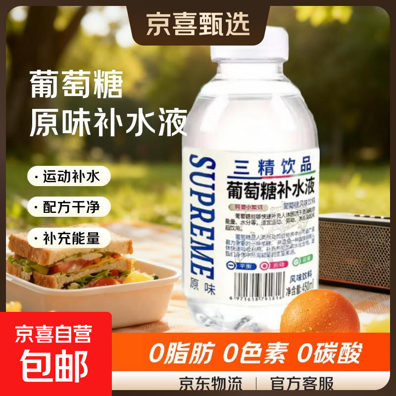 【0脂0色素】三精葡萄糖补水液碳酸原味蜜桃味柠檬味运动功能饮料 原味450mL*15瓶