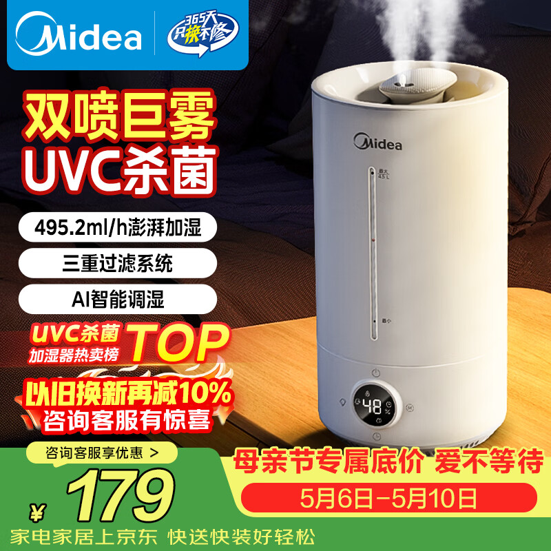 美的（Midea）【紫外线杀菌】加湿器净化空气卧室家用大容量孕妇婴幼办公室桌面静音小型喷雾器生日礼物S-UV98K