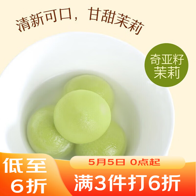 广州酒家 茶饮汤圆(奇亚茉莉)320g 16粒 元宵汤圆 早餐夜宵小圆子年货送礼
