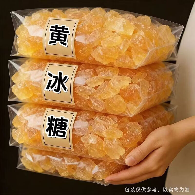 云南黄冰糖商用老冰糖甘蔗熬制滋补营养糖奶茶煲汤袋装 老冰糖甘蔗熬制滋补营养 高品质新货黄冰糖 500g