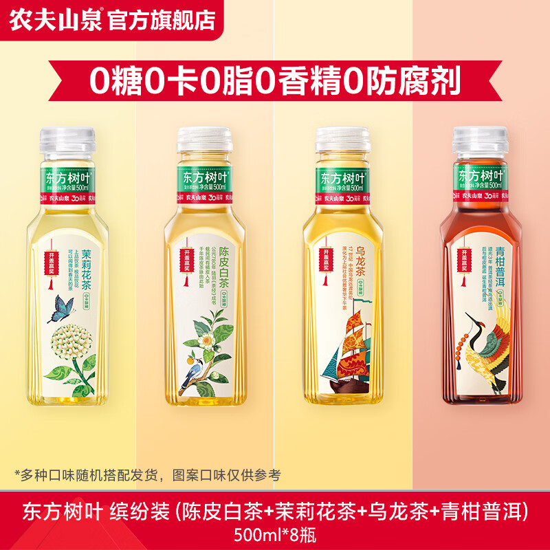 农夫山泉 东方树叶 无糖茶饮品 茶饮料 整箱装 缤纷装500ml*8瓶