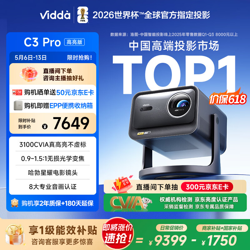 Vidda C3 Pro高亮版 海信4K超高清三色激光变焦投影仪家用投影机 3100CVIA+128GB存储 家庭影院国家补贴