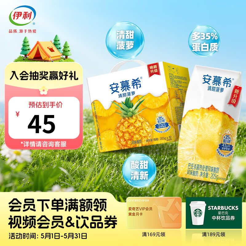伊利安慕希酸奶清甜菠萝风味12盒整箱多35%蛋白质 3-4月产 205g*12盒/箱 清甜菠萝