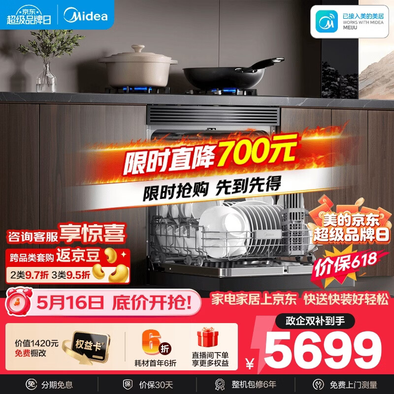 美的（Midea）【T7 Pro】价保618 嵌入式洗碗机灶下137L高700mm万向飓风喷臂变频七星消杀105℃热风烘干单消毒