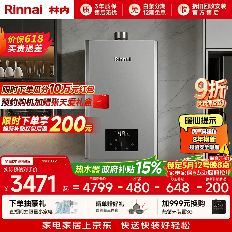 rinnai/���� ��ˮ�� JSQ31-GD72 16L 3271.6Ԫ(������)
