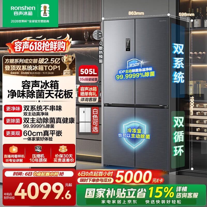 容声方糖505L十字门冰箱双系统双循环超薄零嵌入式一级能效风冷无霜大容量灰BCD-505P60CZMAD国家补贴