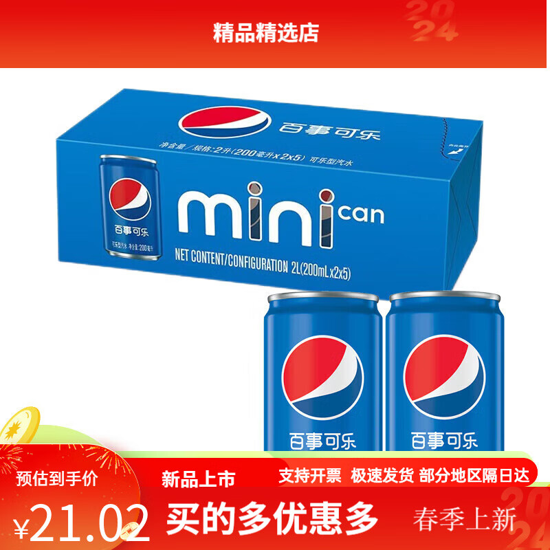 百事可乐碳酸汽水200ml*10罐迷你罐原味装听装经典饮料饮品汽水 原味百事可乐200ml*10罐