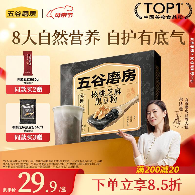 五谷磨房无糖版能量小黑条黑芝麻糊核桃芝麻黑豆粉五黑粉早餐代餐粉256g
