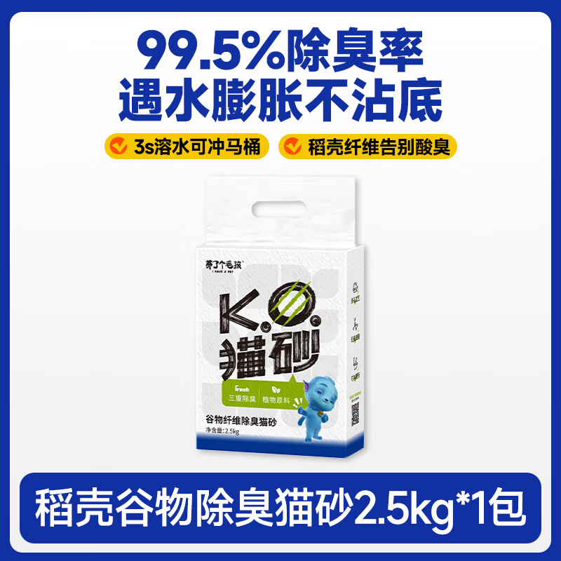 養(yǎng)了個毛孩貓砂非木薯貓砂20公斤成幼谷物纖維除臭豆腐低塵 谷物纖維除臭貓砂 2.5kg/袋 1袋 共 2.5kg【升級新體驗】