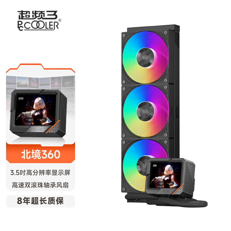 超频3（PCCOOLER）北境GT360 ARGB Display 屏显(一体式CPU水冷散热器 /3.5吋液晶屏/自定义主题/支持1851/AM5) 北境GT360 黑色ARGB-3.5吋液晶屏
