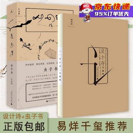 朱赢椿作品全套2册 设计诗+虫子书 易烊