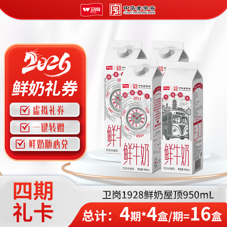 卫岗鲜牛奶牛乳屋顶950ml礼卡 109.9元 - 线报酷