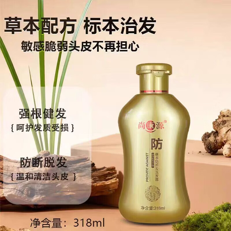 尚康源草本精华植物洗发水洗护防滋养头皮发营养洗发露固发健发洗发水 强根健发洗发水318ml*2瓶