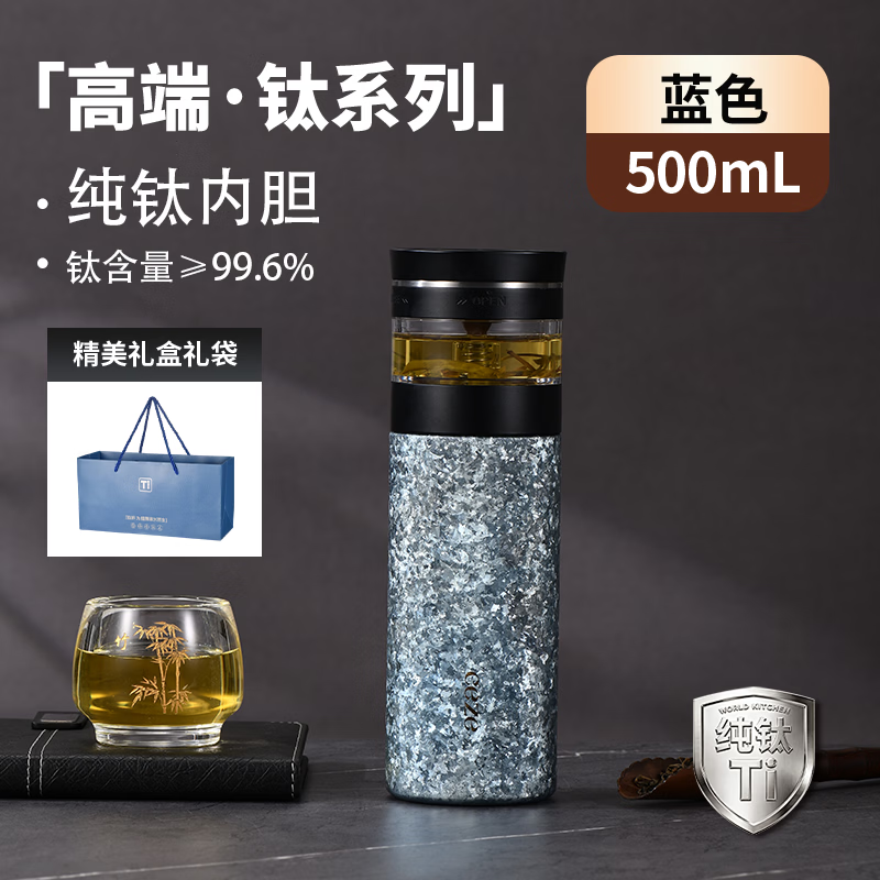 CEZE纯钛保温杯茶水分离泡茶水杯大容量车载焖茶杯子送父情节男士礼物 冰川蓝-【茶水分离/礼盒款】-500ml