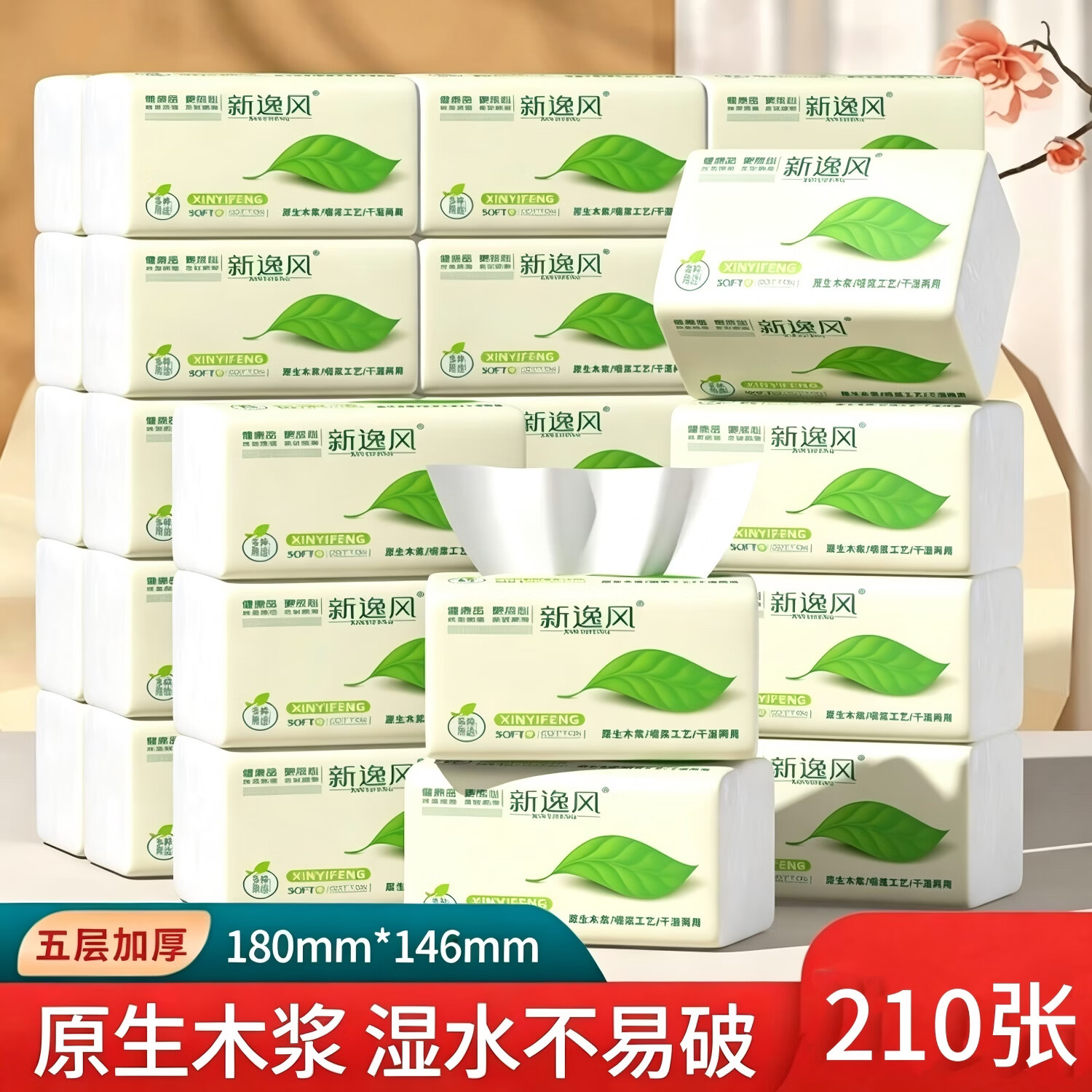 新逸风加厚抽纸210张*12包 8.9元 - 线报酷