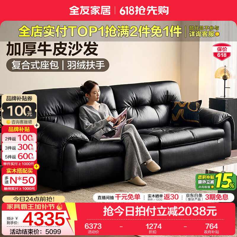 全友家居现代简约真皮沙发客厅2026新款轻奢高级感头层牛皮直排沙发 【牛皮】2.86米沙发
