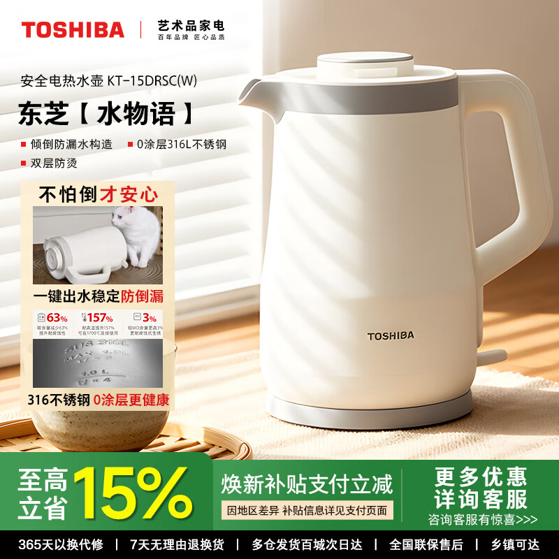 TOSHIBA电热水壶 进口Strix温控器316不锈钢母婴级食品级家用自动断电热水壶保温烧水壶双层防烫电水壶 1.5L 白色KT-15DRSC