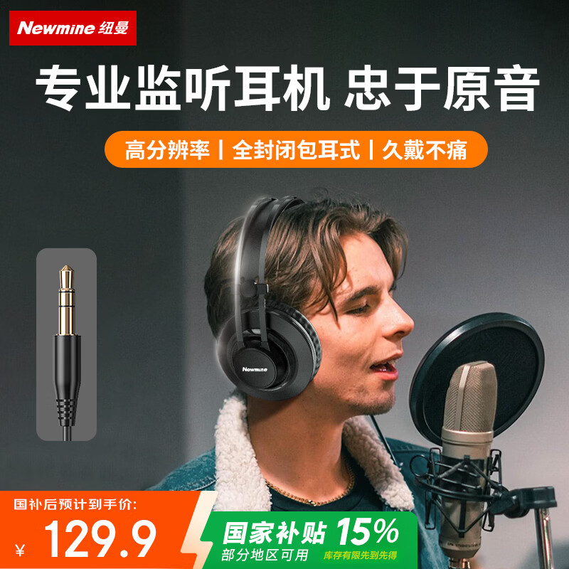 纽曼TL103 监听耳机头戴式 专业监听耳机入门级 直播声卡监听耳机有线 录音DJ主播调音台棚乐器专用 