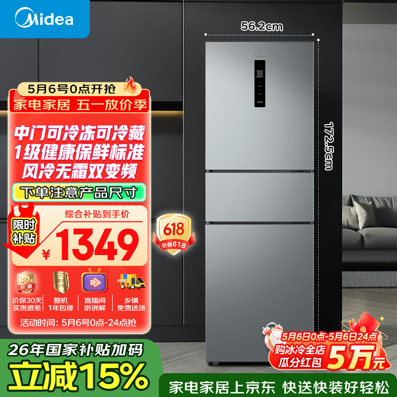 美的（Midea）238升三门冰箱灰色小型风冷家用变频一级能效宿舍租房以旧换新小冰箱MR-249WTPE【国家补贴】