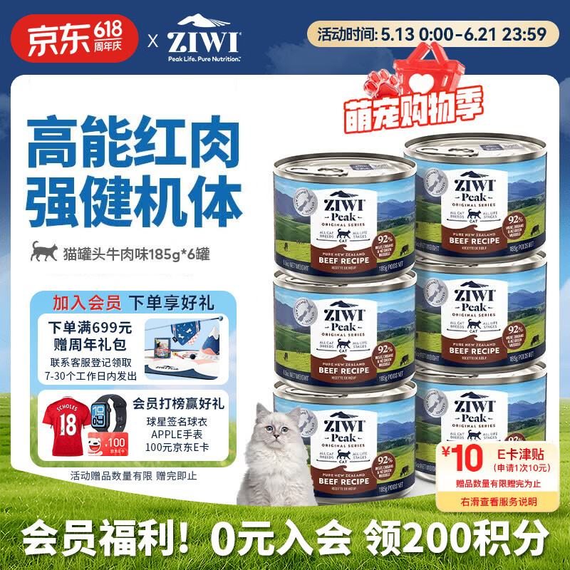 滋益巅峰牛肉主食猫罐头185g*6plus107元，返10E卡=97 - 线报酷