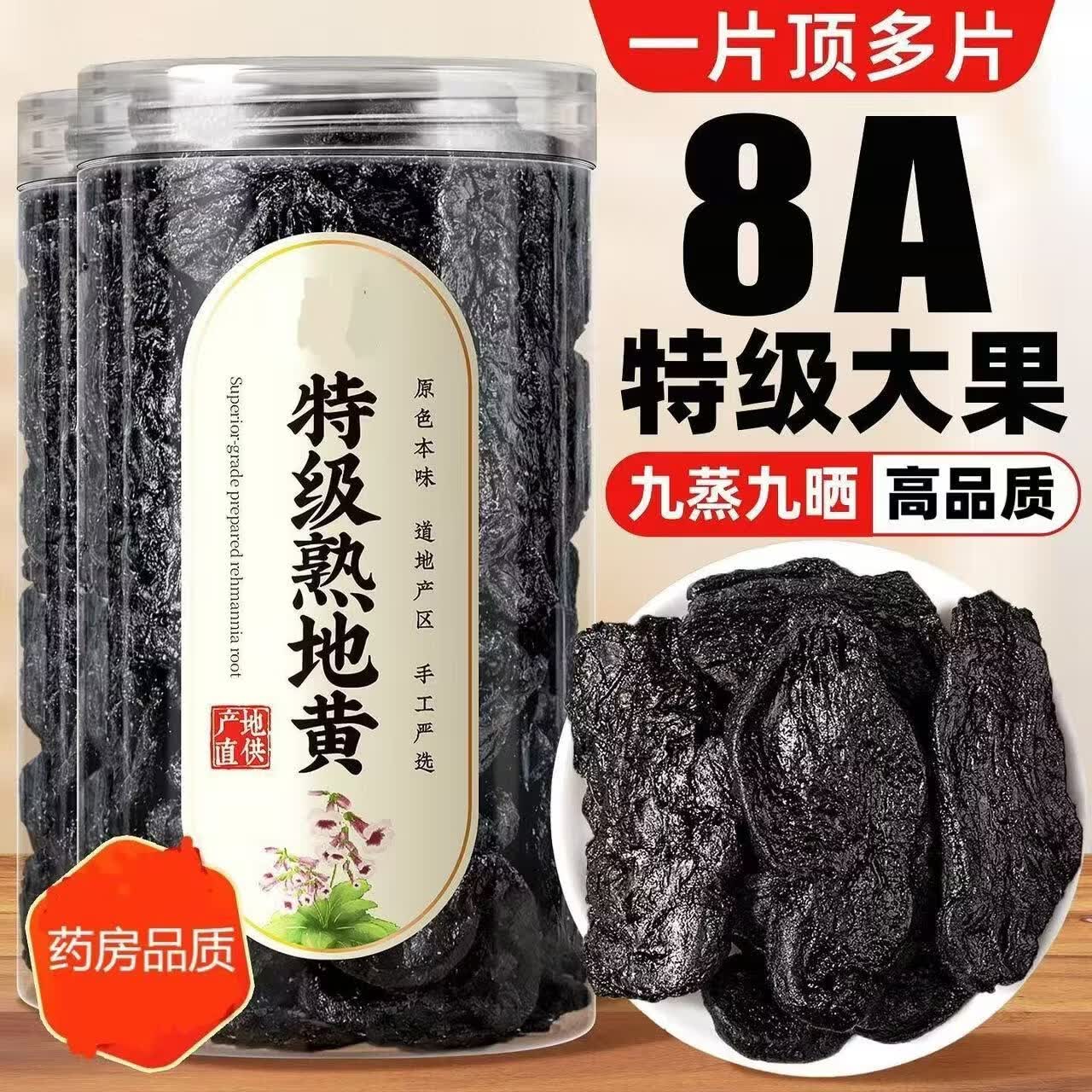 同仁堂(TRT)正品熟地黄正宗河南焦作九蒸九晒中药材天然野生无硫可即食养生茶 精选熟地黄 250g*4罐