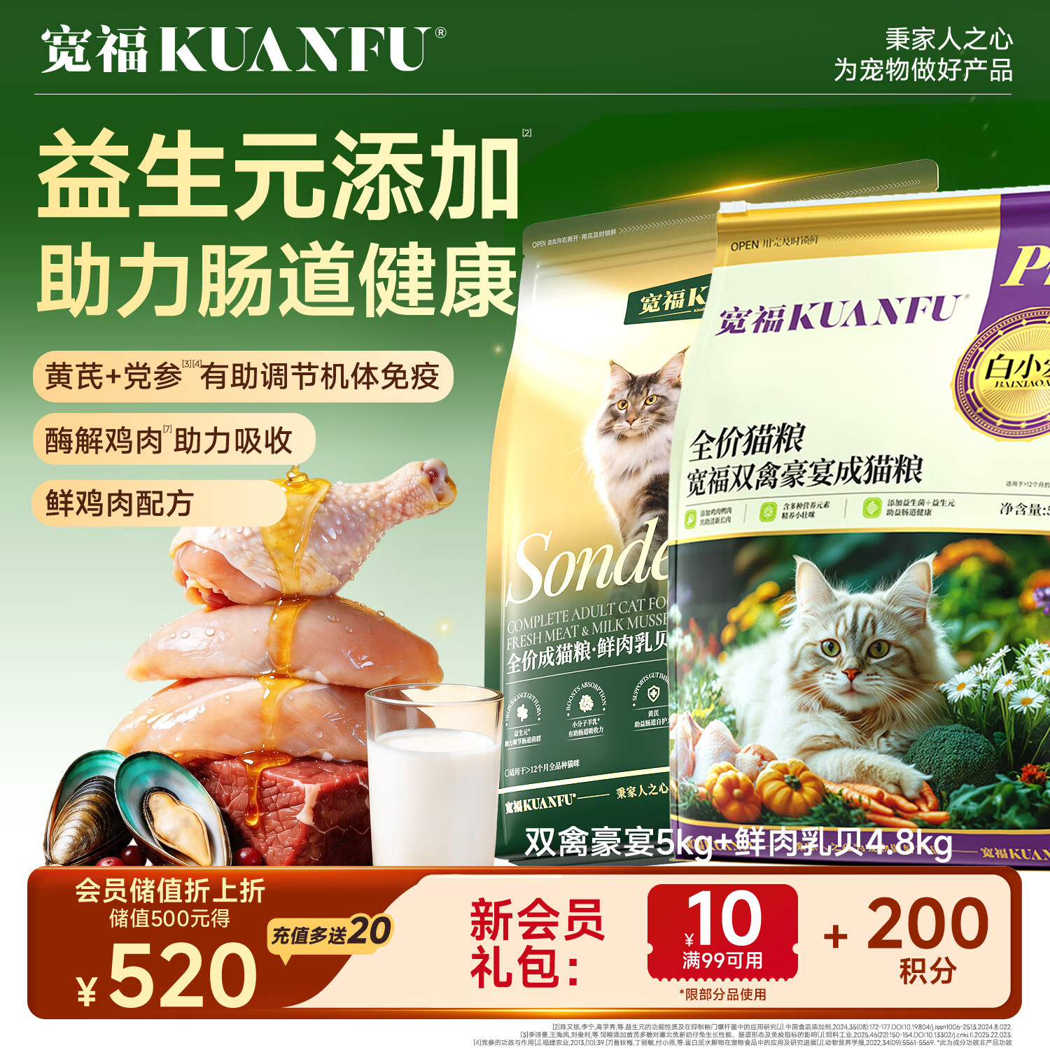宽福（KUANFU）全价猫粮鲜鸡肉成猫粮添加鱼油组合鲜肉乳贝猫粮2袋