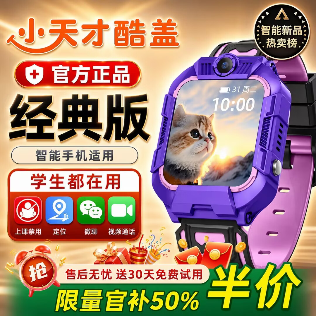 小天才酷盖2026年新款智能儿童电话手表Z12精准楼层定位5G微信视频通话翻盖旋转3-6-9-12岁初高中生防水 经典紫【多重定位+高清通话+防水】