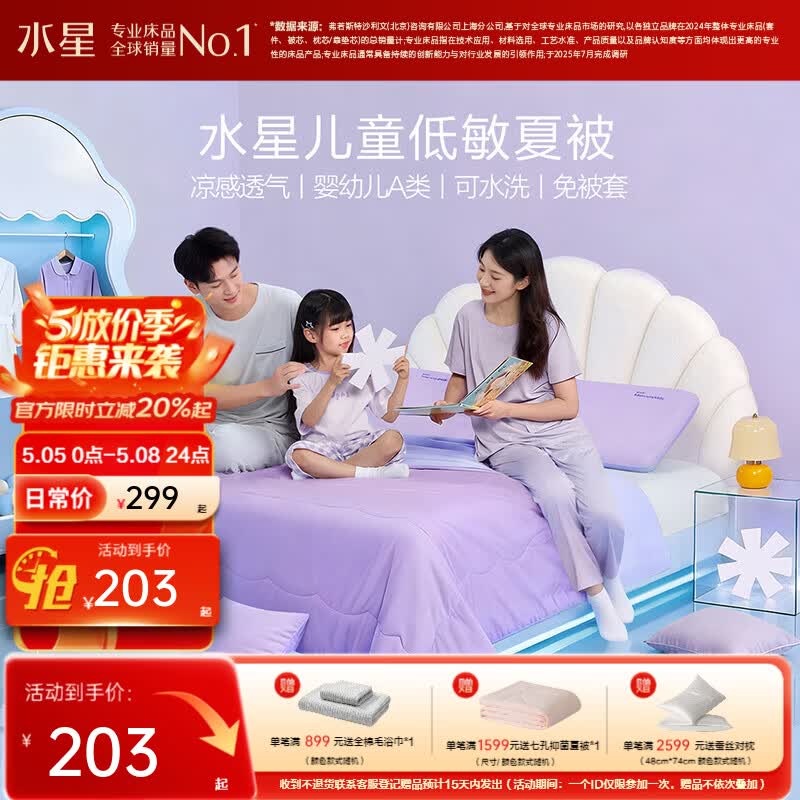 水星家纺被子空调被 夏凉被A类纯棉抗菌可机洗夏被芯薄被子宿舍夏凉被 水星儿童安睡舒敏夏被(薄雾紫) 100cm*120cm