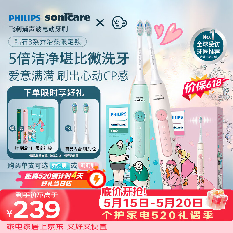 飞利浦（PHILIPS）毕雯珺推荐声波电动牙刷钻石3系IP乔治桑莉莉限定款 520情人节礼物送男生/女友HX5171/02莉莉款