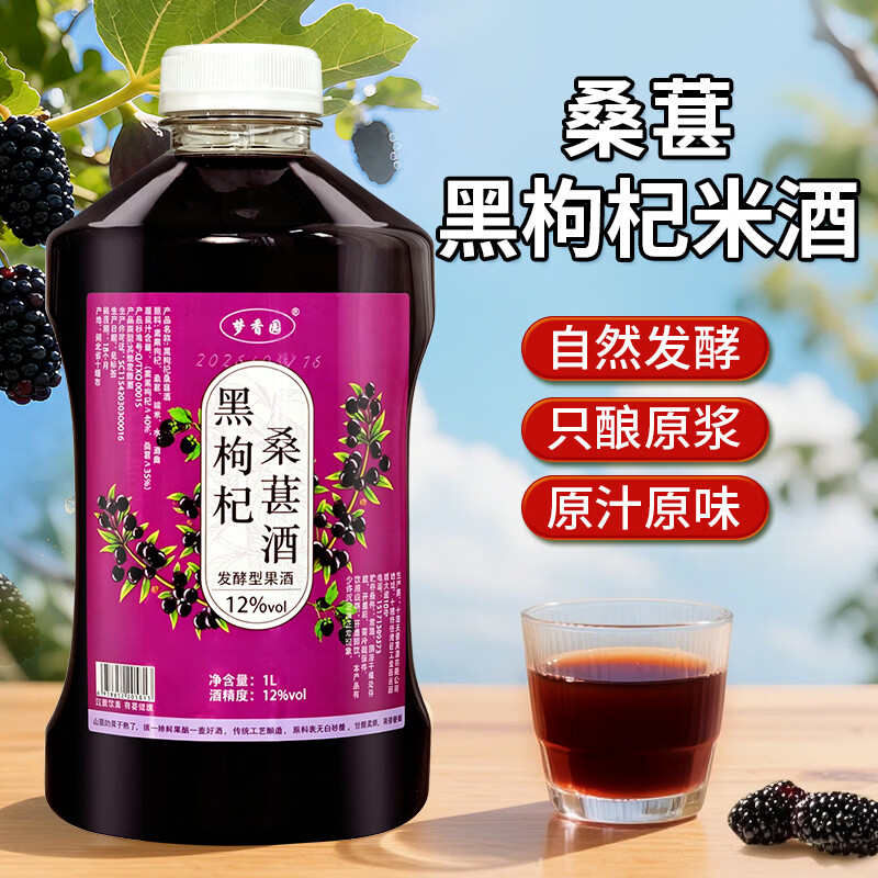 梦香园桑葚黑枸杞糯米酒农家自酿纯粮食浸泡果酒养生酒微醺古法酿制甜酒 【2瓶】6度 桑葚米酒2斤装