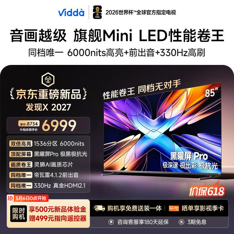 Vidda 发现X2027 85英寸 6000nits高亮旗舰Mini LED 黑曜屏Pro330Hz高刷 画质芯片智慧屏海信电视85VX5S