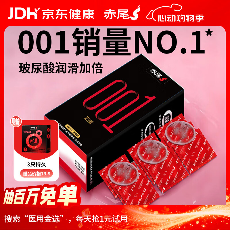赤尾黑金无感玻尿酸避孕套10只装超薄安全套加赠3只持久套