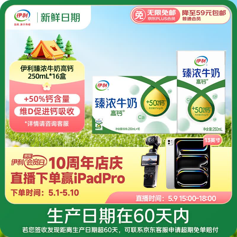 伊利【新鲜日期】臻浓牛奶高钙250ml*16 +50%钙 咖啡搭档礼盒装 3月