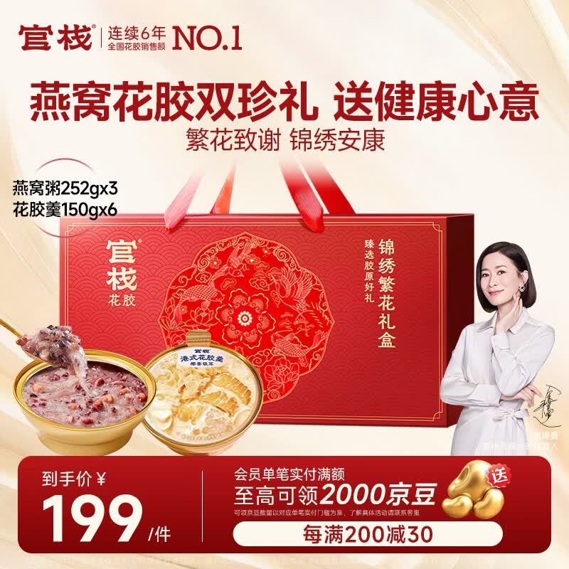 官栈[520礼物]即食燕窝花胶粥羹礼盒1656g/9碗代餐鱼胶滋补营养