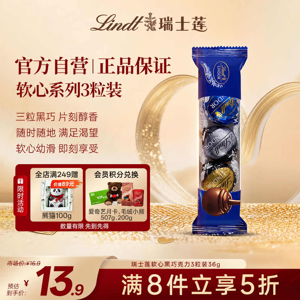 瑞士莲软心黑巧克力 3粒随享装36g 零食 糖果 随手礼 生日礼物