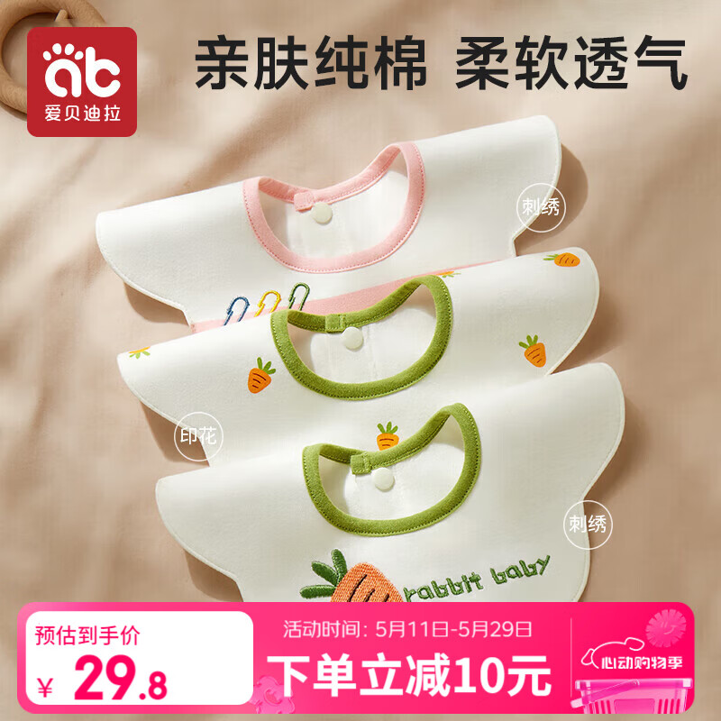 爱贝迪拉（AIBEDILA）婴儿口水巾3条装纯棉刺绣围嘴宝宝吃饭防吐360°旋转饭兜防水围兜